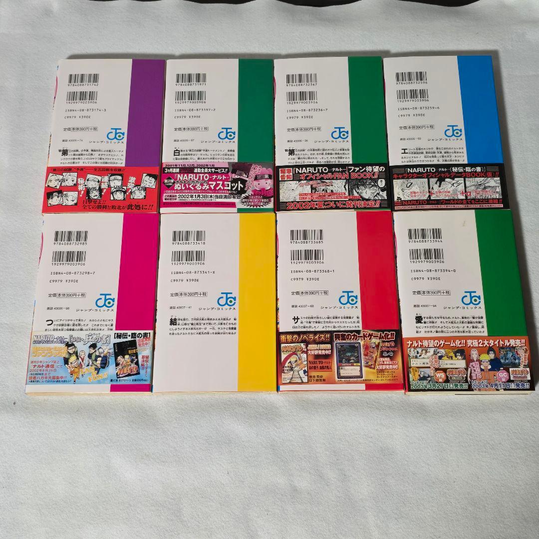 NARUTO 1~16巻 22巻 秘伝 兵の書 臨の書 岸本斉史 初版