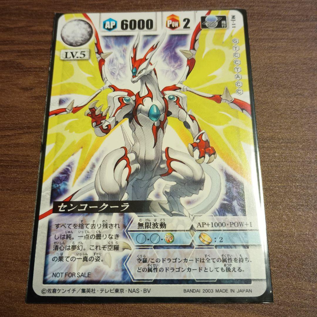 ドラゴンドライブ　14枚セット　センコークーラ　真龍