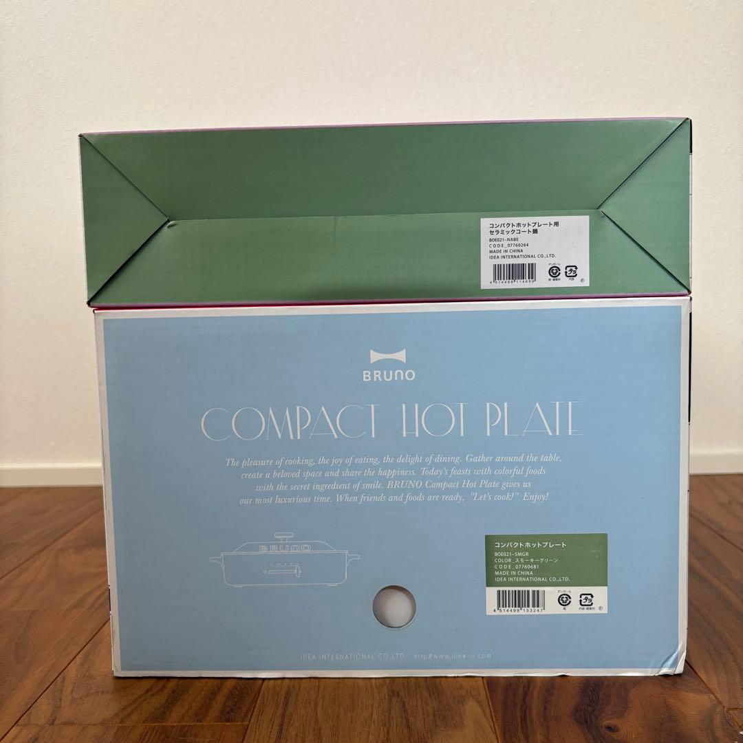BRUNO 限定カラー コンパクトホットプレート & セラミックコート鍋