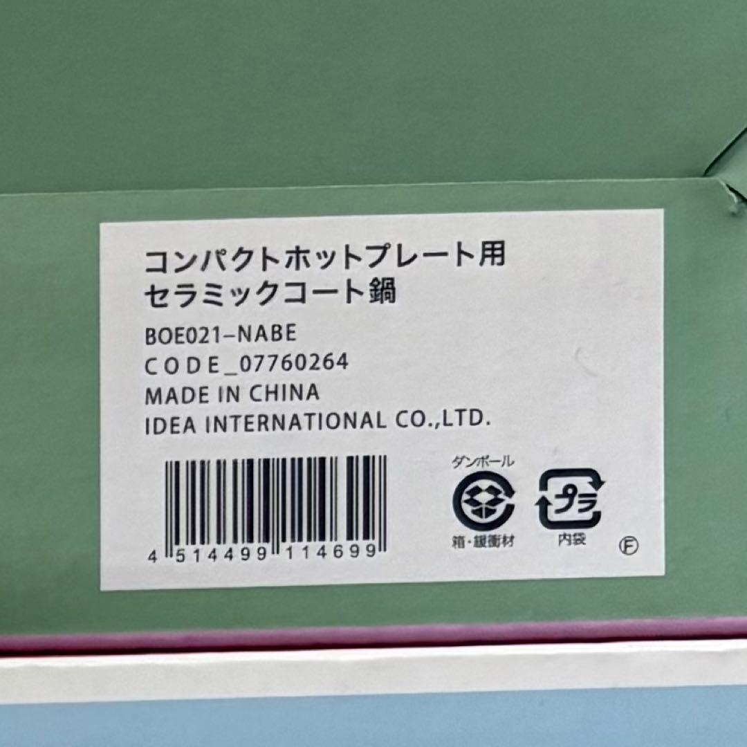 BRUNO 限定カラー コンパクトホットプレート & セラミックコート鍋
