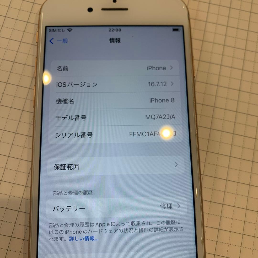 Apple iPhone 8 ゴールド