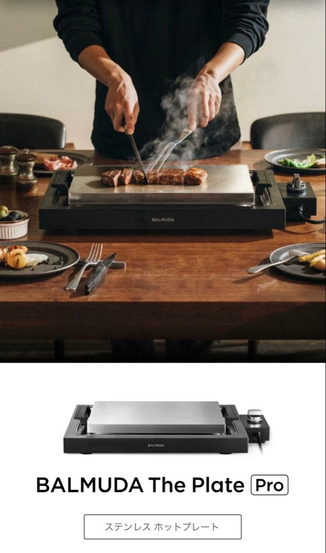 BALMUDA The Plate Pro ホットプレート 新品未開封