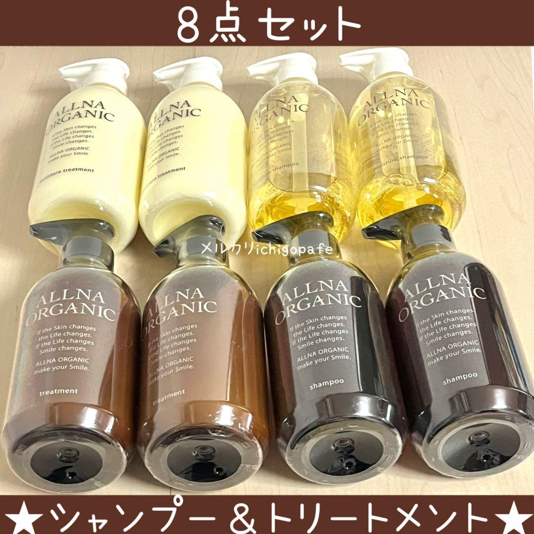 【新品】オルナ　オーガニック　モイスチャー　シャンプー＆トリートメント　本体