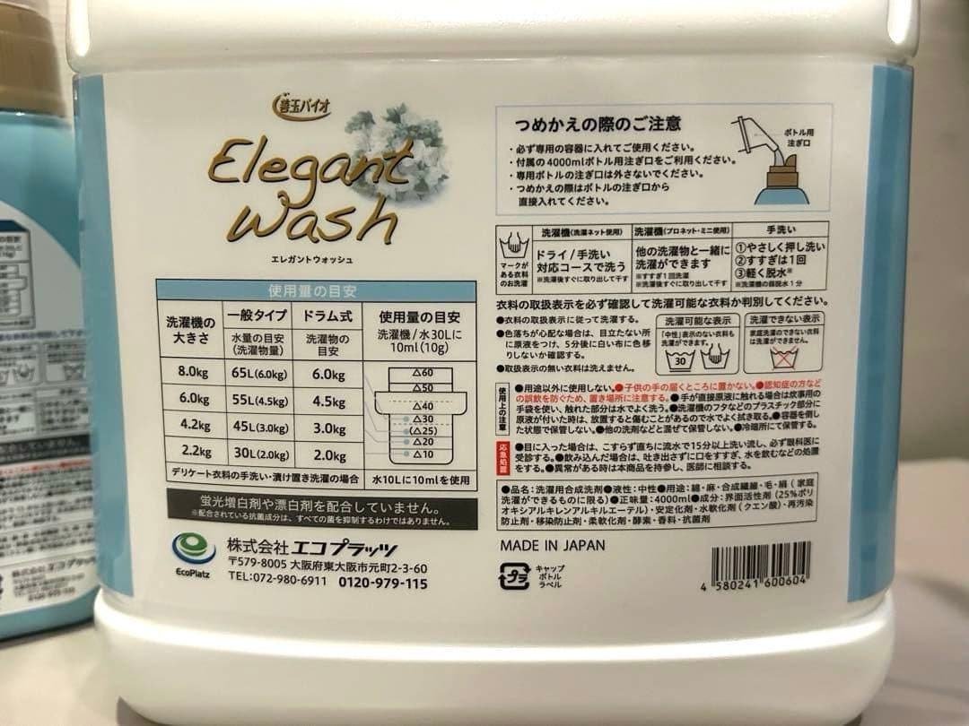 善玉バイオ エレガントウォッシュ 液体 洗濯洗剤 大容量セットt & t