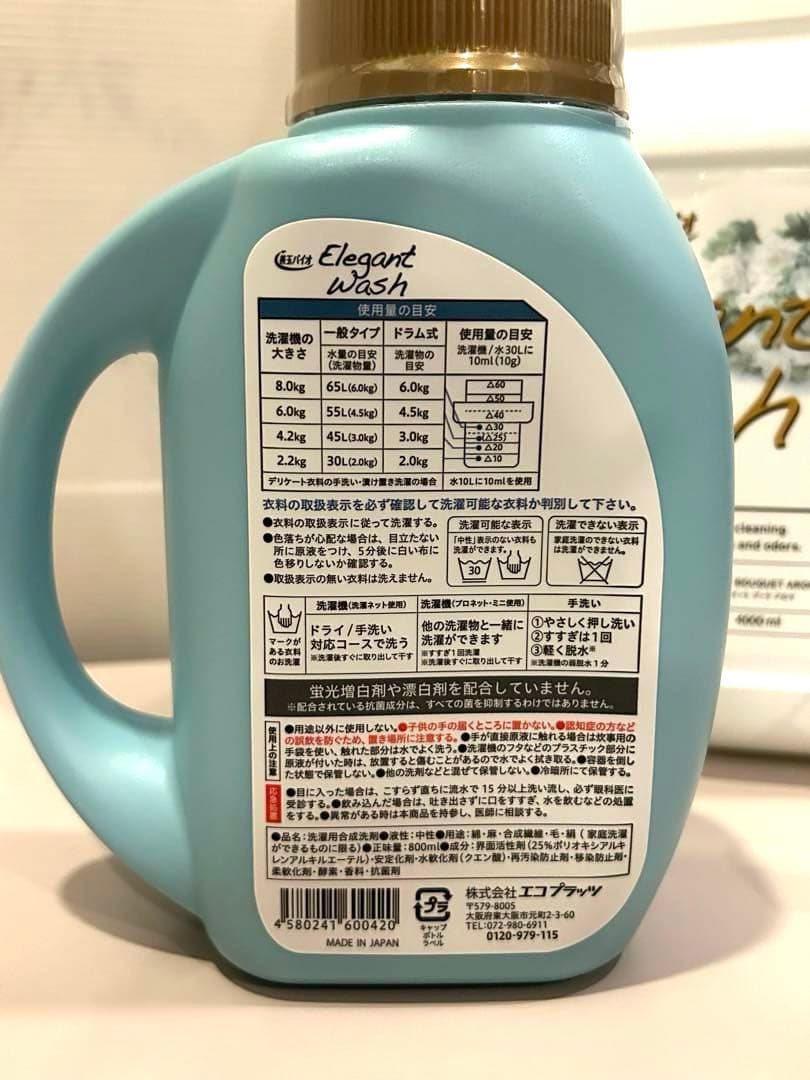 善玉バイオ エレガントウォッシュ 液体 洗濯洗剤 大容量セットt & t