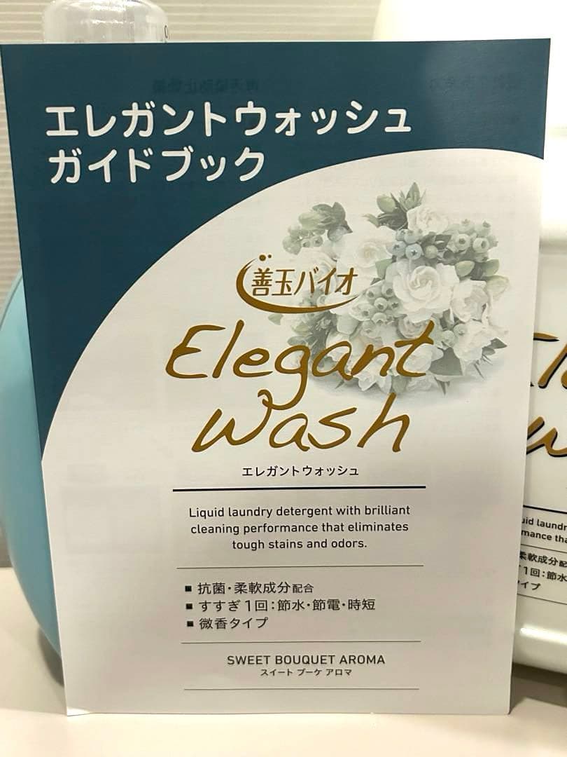 善玉バイオ エレガントウォッシュ 液体 洗濯洗剤 大容量セットt & t