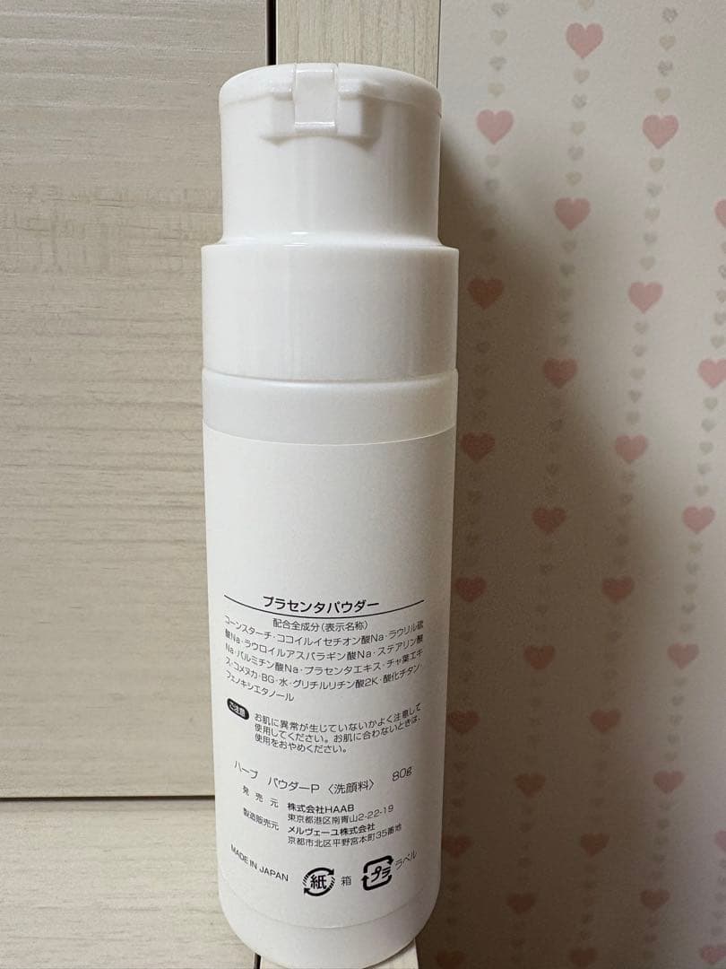 HAAB プラセンタパウダー 80g