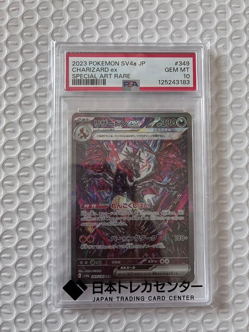 【PSA10】極美品リザードンex SAR PSA10 シャイニートレジャーex