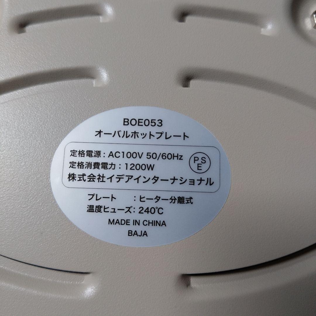 【BRUNO オーバル】ホットプレート