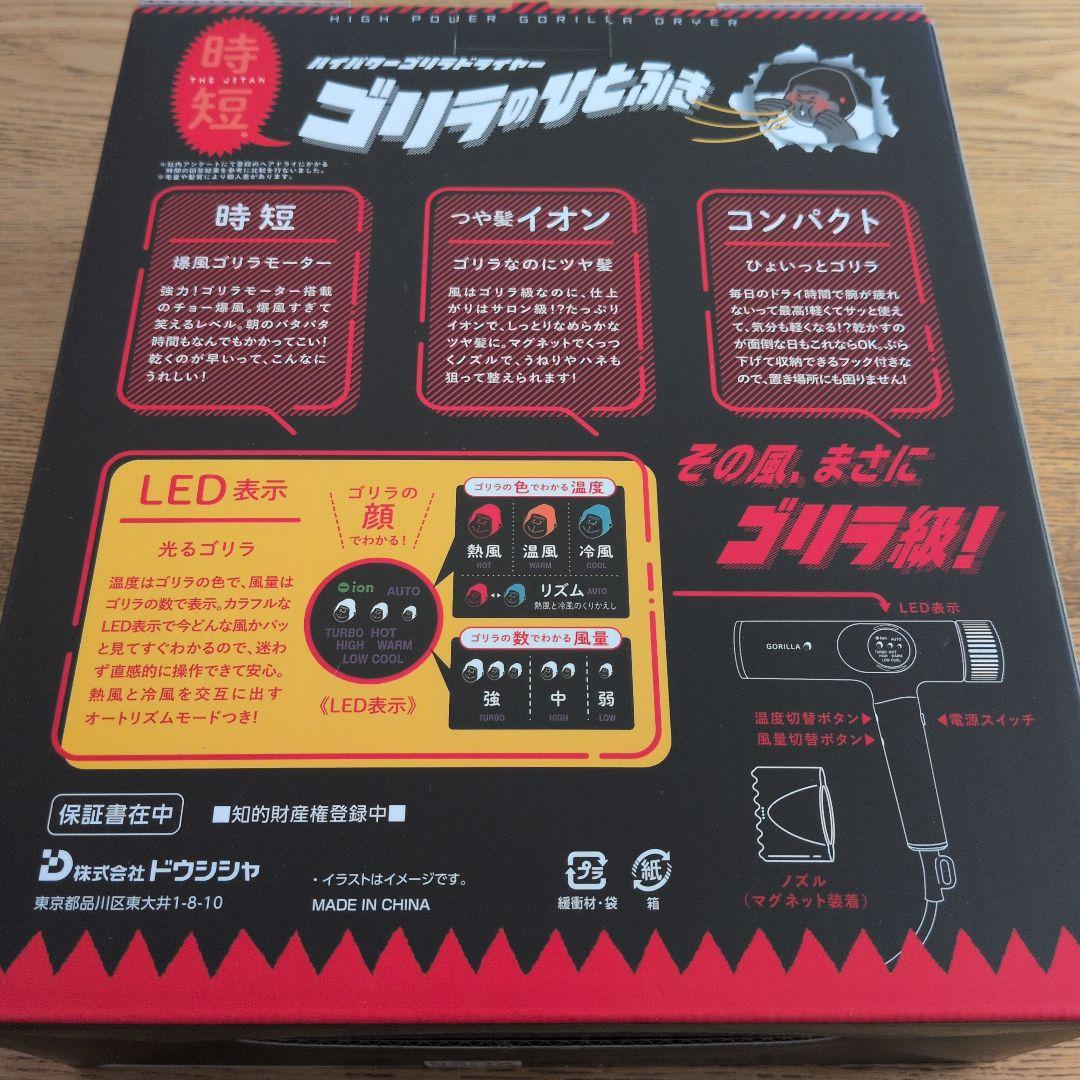 ゴリラのひとふき（ハイパワーゴリラドライヤー）