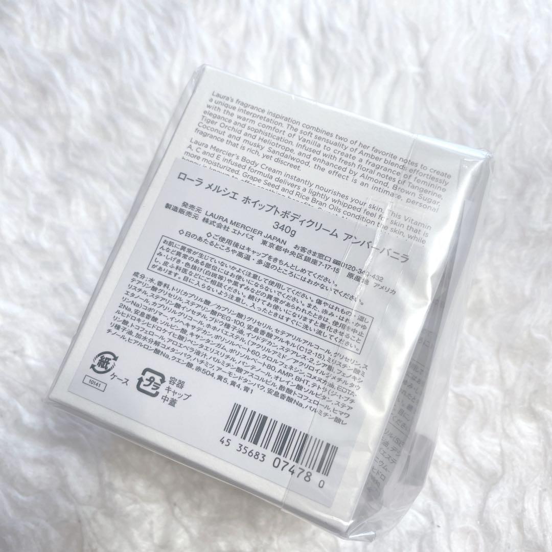 《新品・未使用》ローラメルシエ ホイップトボディクリーム　アンバーバニラ