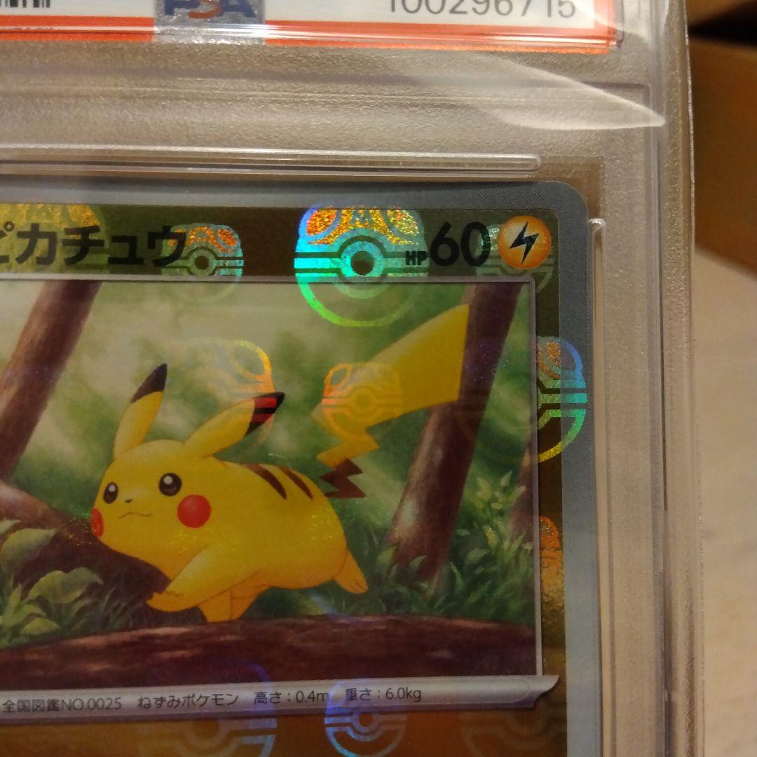ポケモンカードゲーム　ピカチュウ　マスターボールミラー　PSA10
