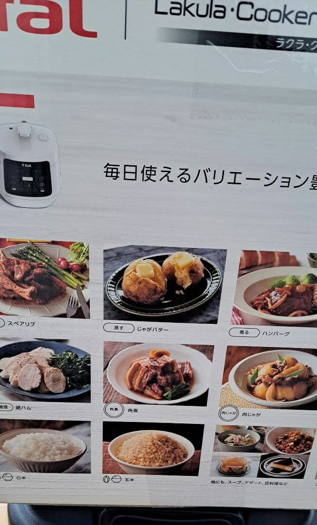 ティファール ラクラ・クッカー コンパクト電気圧力鍋 CY3501JP