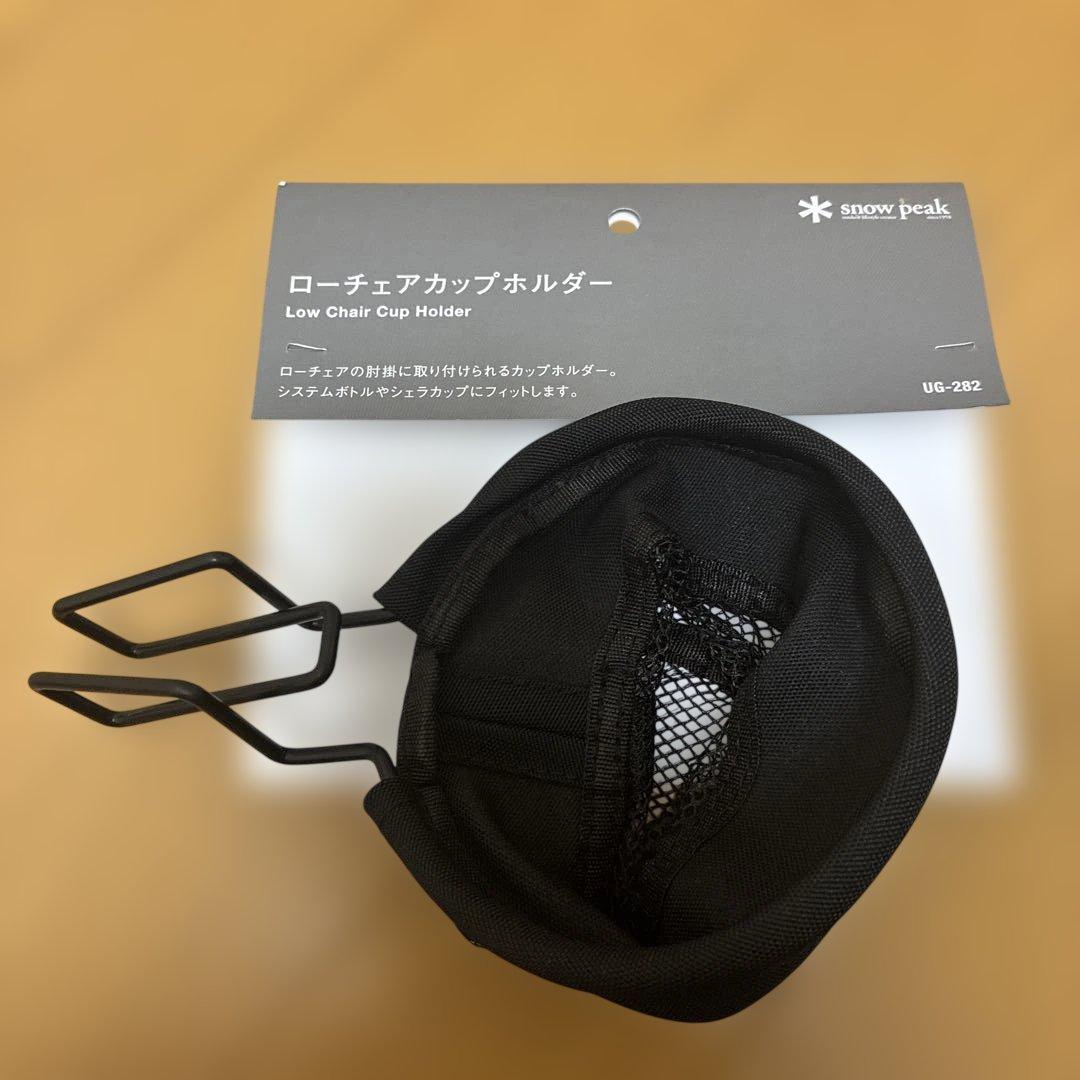  peak ローチェア　ショート　アイボリー ＋ローチェアカップホルダー