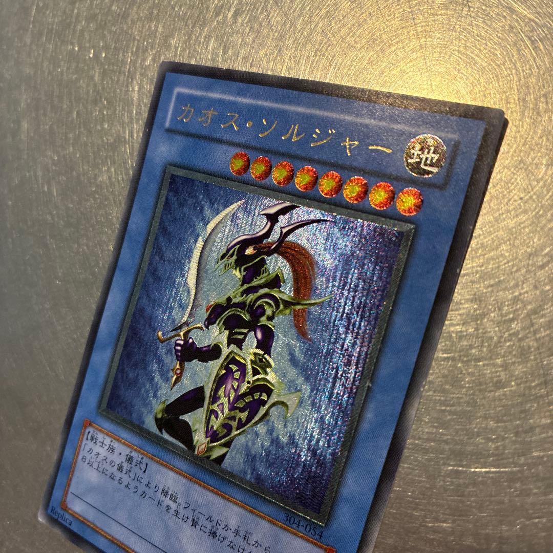 カオス・ソルジャー 　レリーフ304-054