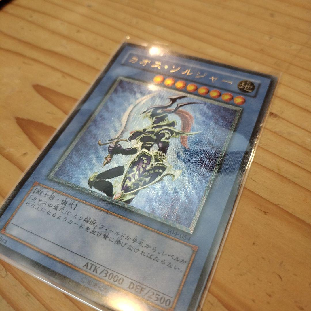 カオス・ソルジャー 　レリーフ304-054