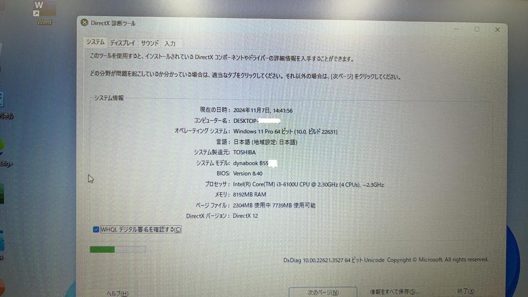 東芝 dynabook B55 初心者向け ノートパソコン