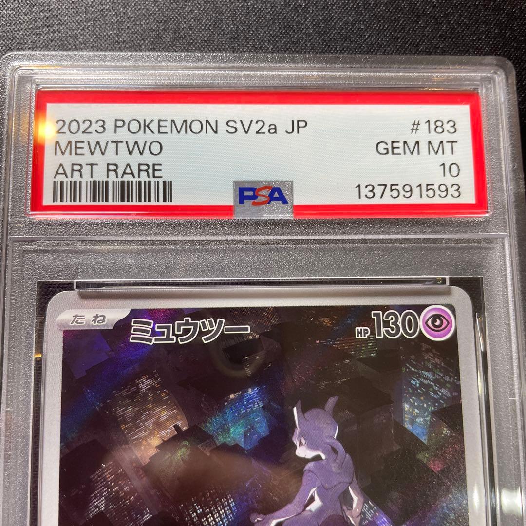 《PSA10連番》ミュウAR ミュウツーAR ワンオーナー品