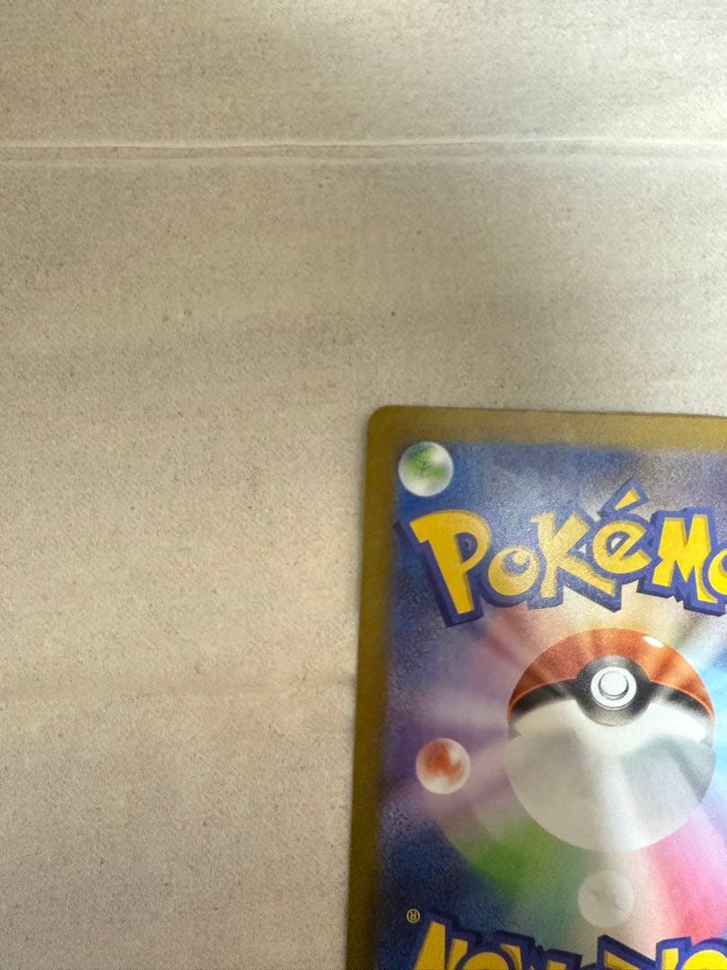 ポケモンカード　ムニキスゼロ　テレパス超エネルギー　ポケカ