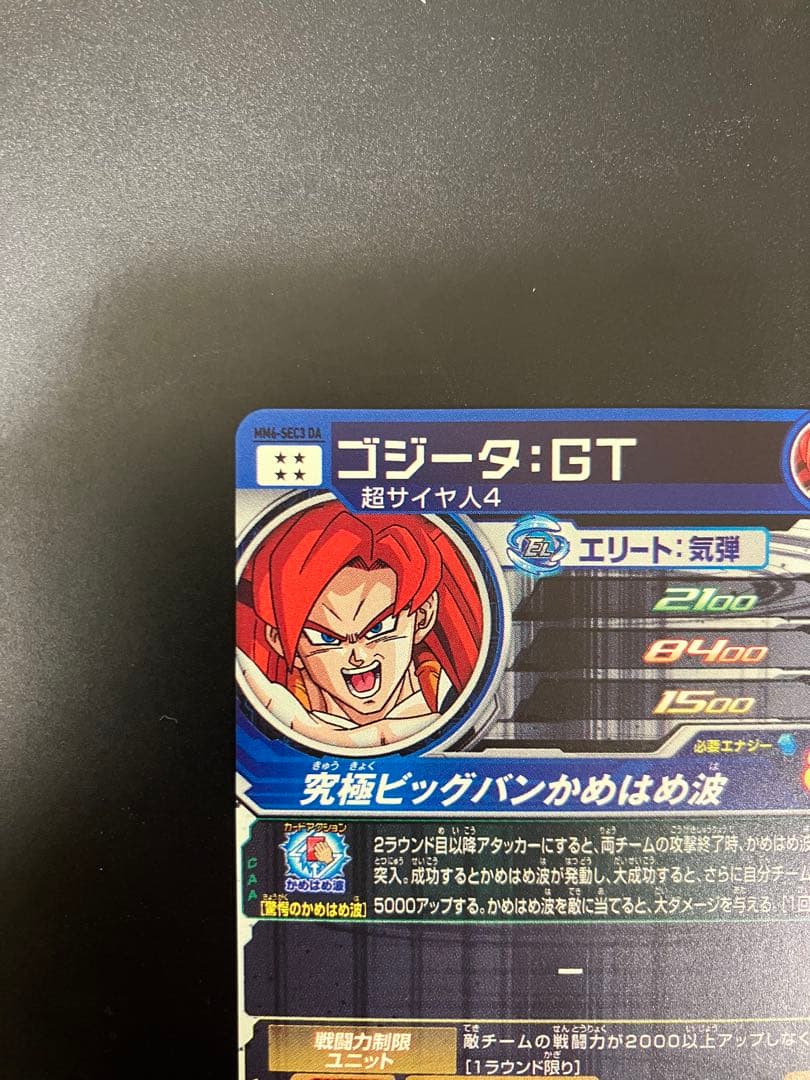 ドラゴンボールヒーローズ mm6 sec3 ゴジータgt da