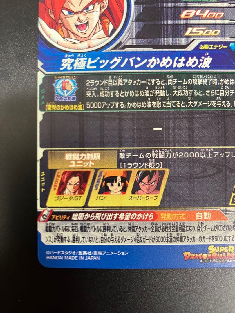 ドラゴンボールヒーローズ mm6 sec3 ゴジータgt da