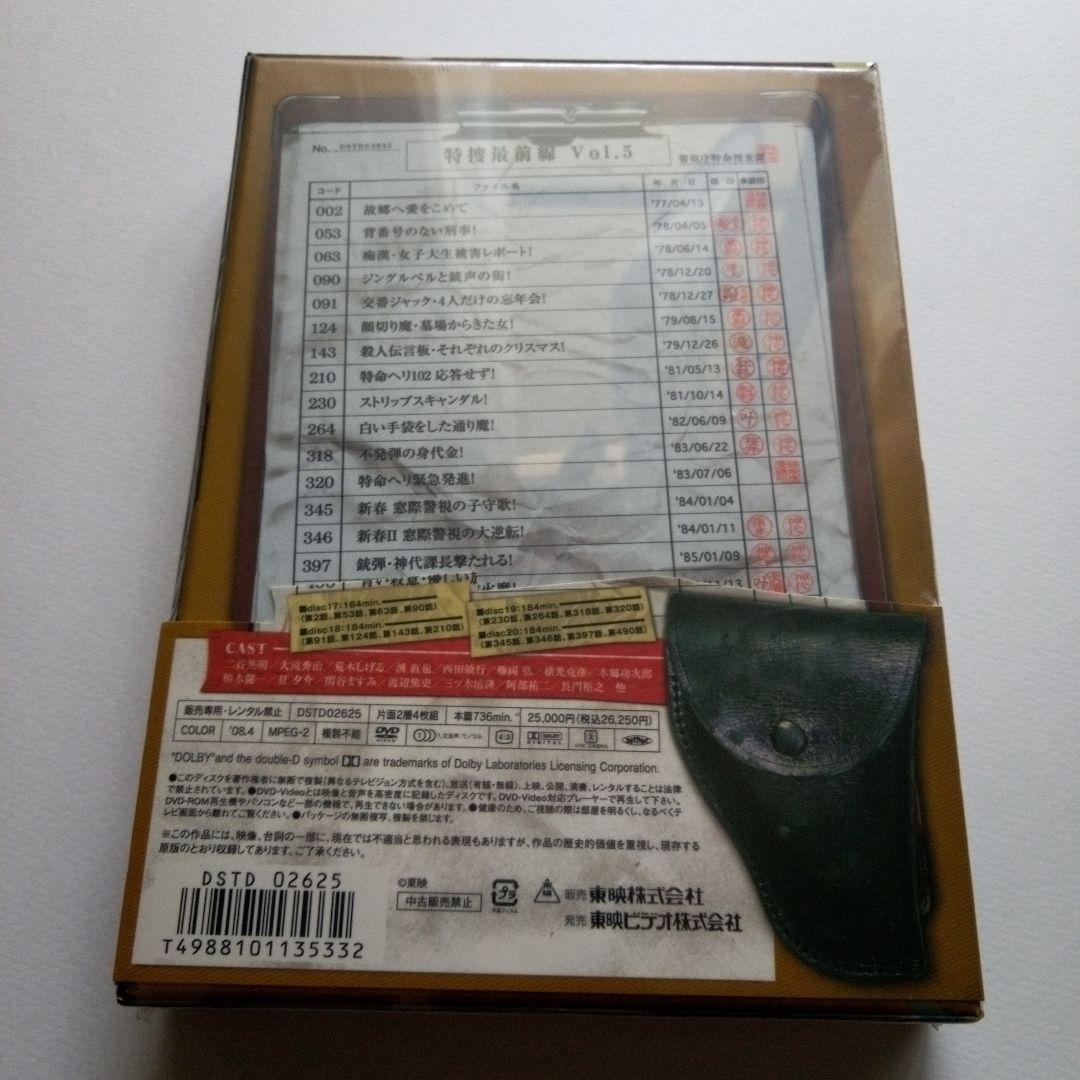 特捜最前線 BEST SELECTION BOX Vol.5