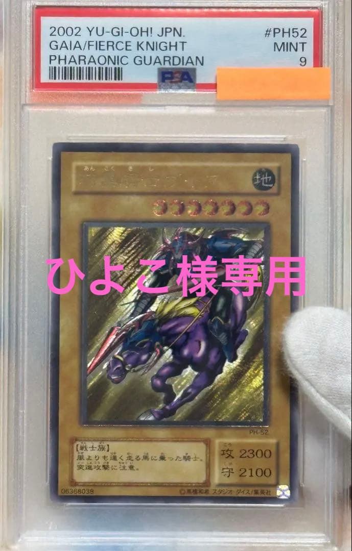 【遊戯王】暗黒騎士ガイア　レリーフ　PSA9