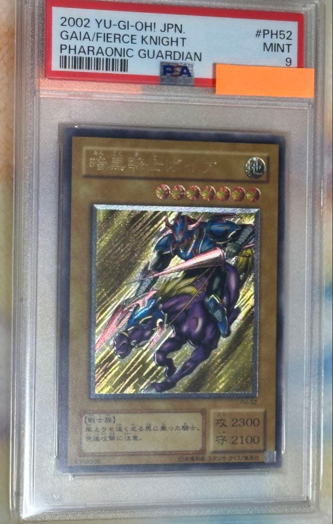 【遊戯王】暗黒騎士ガイア　レリーフ　PSA9