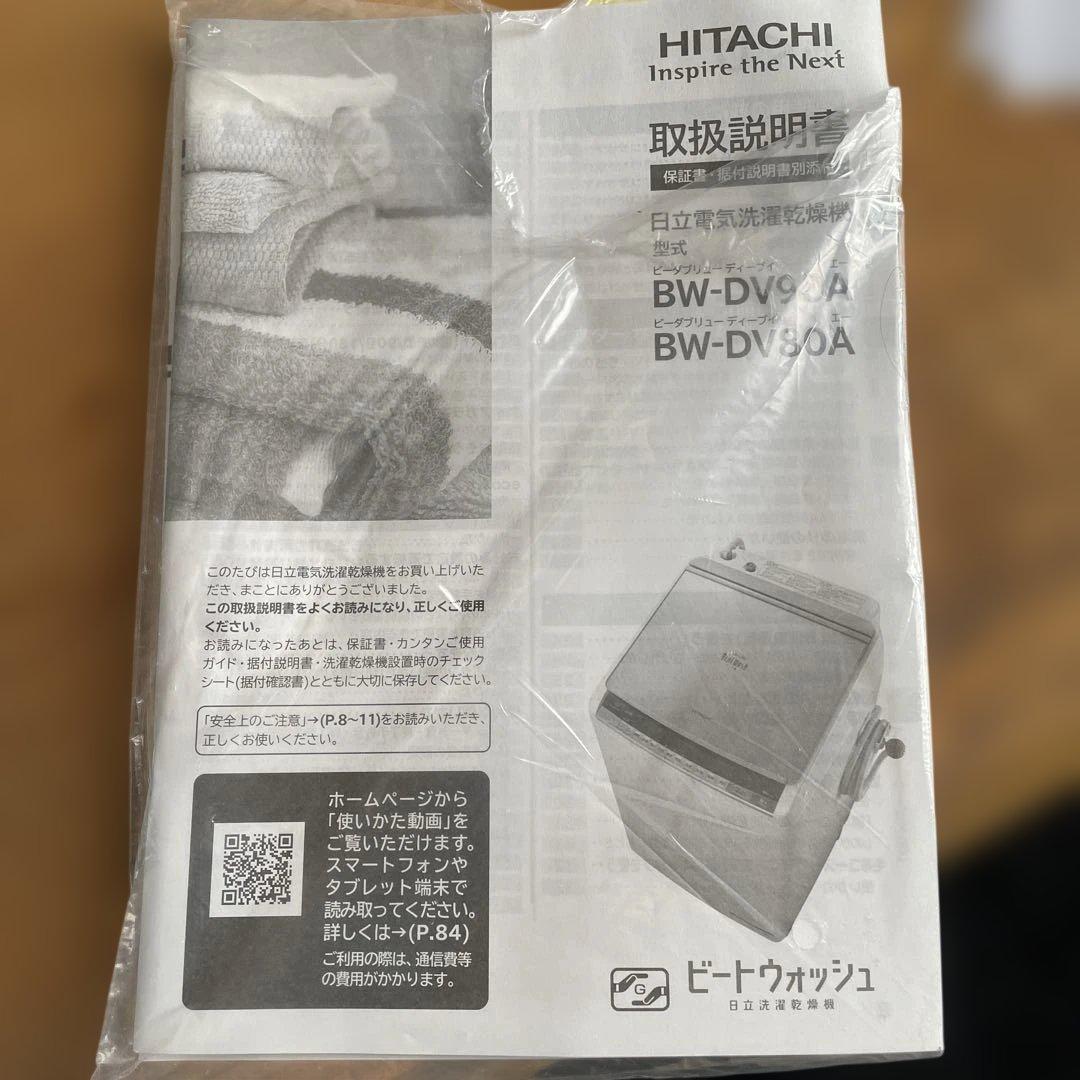 日立ビートウォッシュ