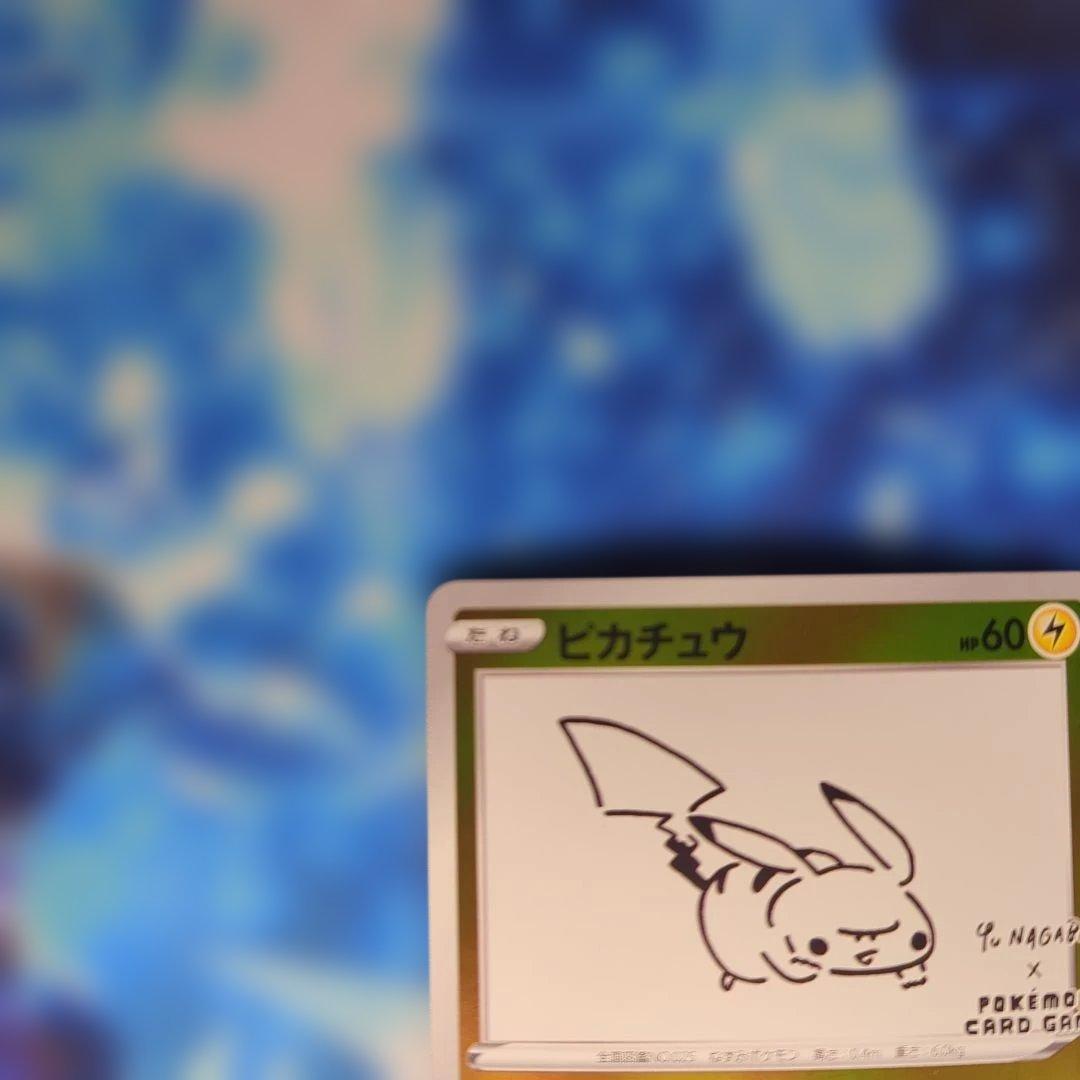 ピカチュウ：YU NAGABA ポケパークのピカチュウ 2枚セット