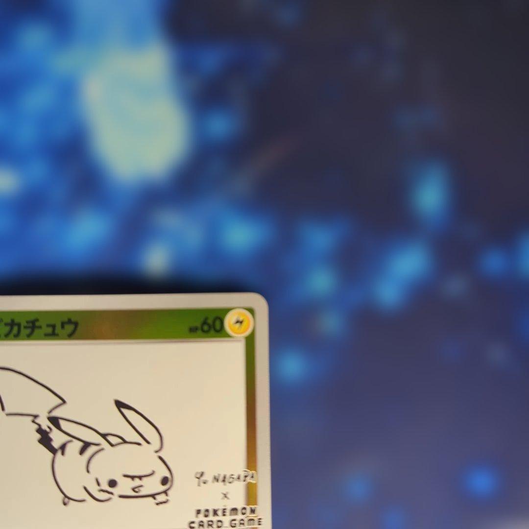 ピカチュウ：YU NAGABA ポケパークのピカチュウ 2枚セット