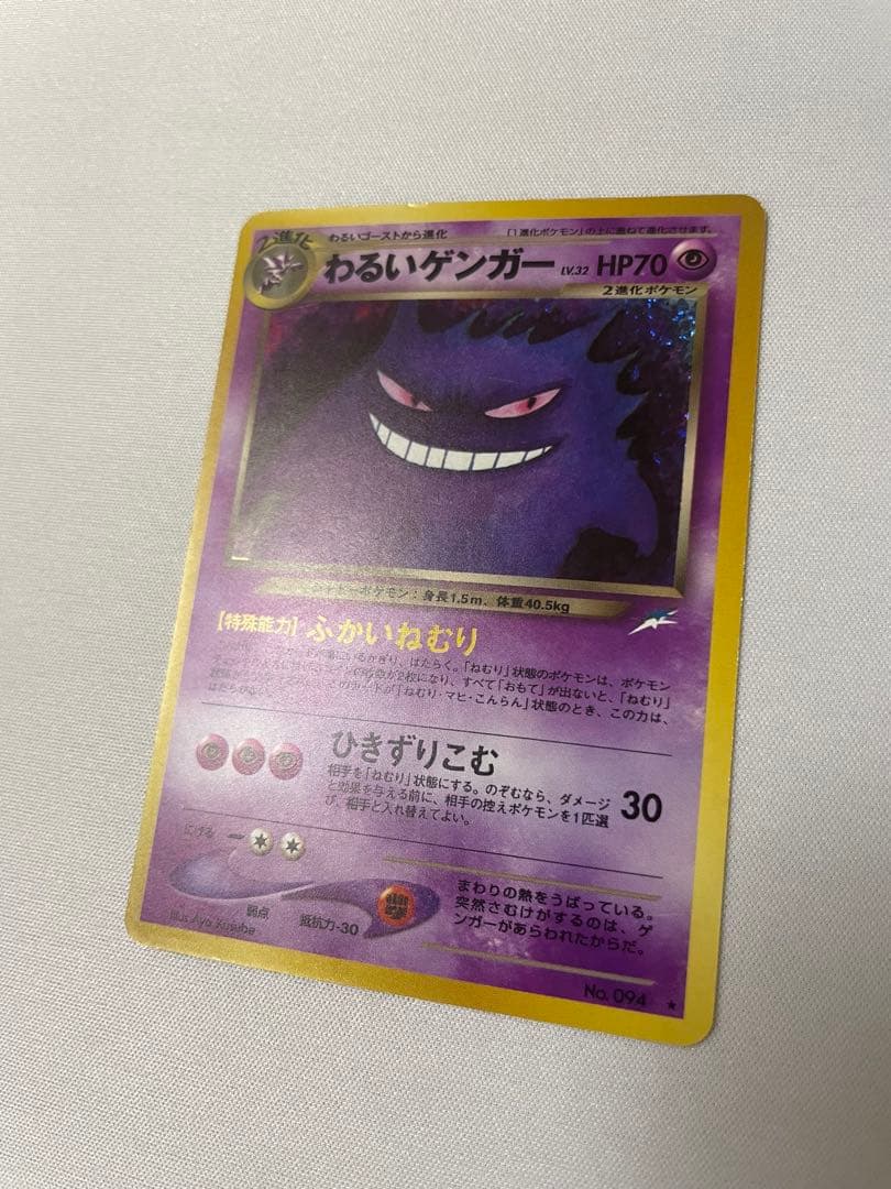 わるいゲンガー ★ 拡張パック第4弾 闇、そして光へ…旧裏