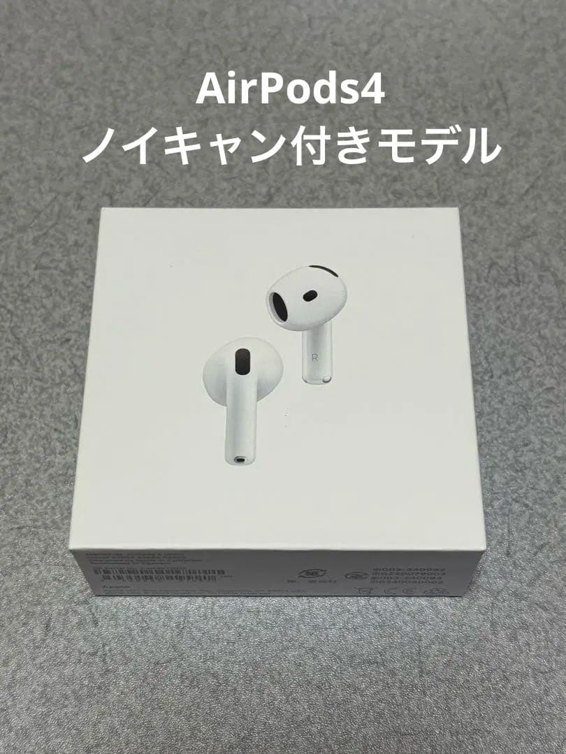AirPods4 ノイズキャンセリング対応モデル