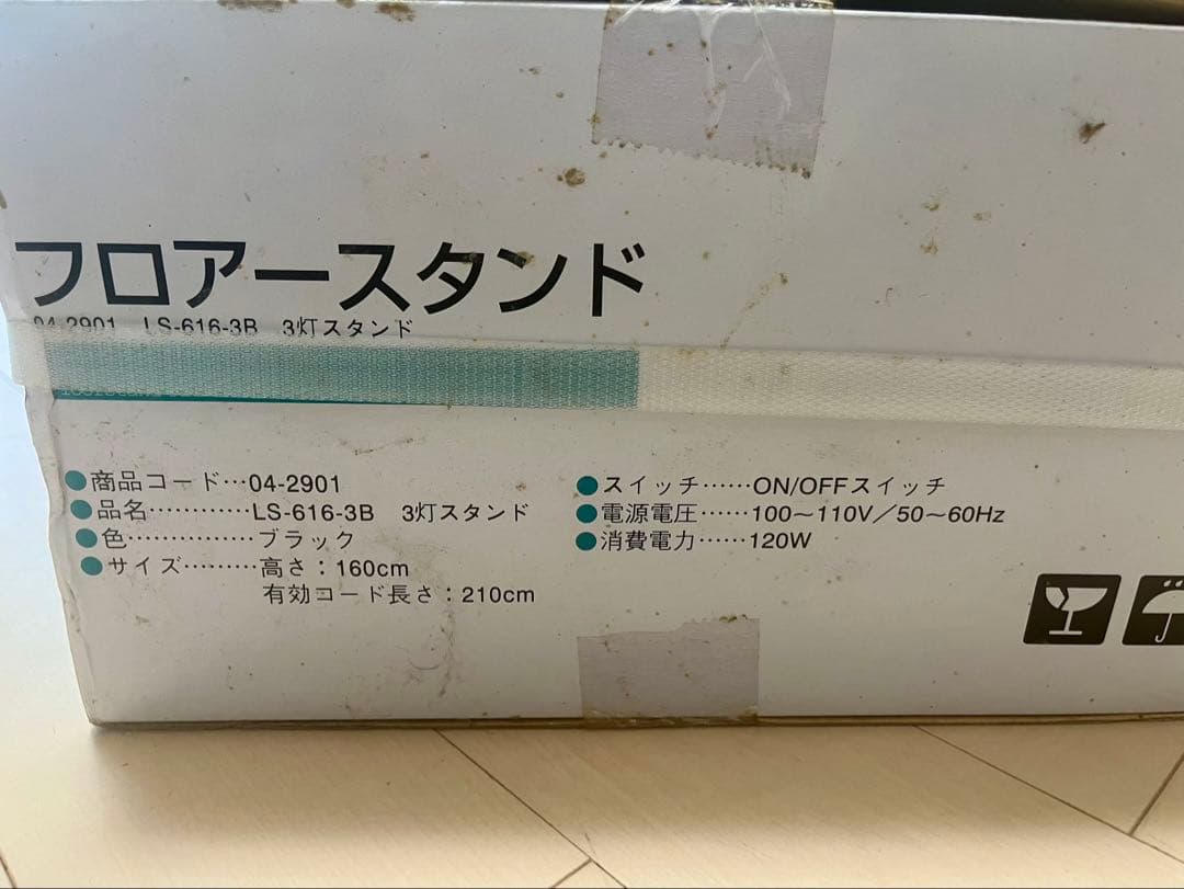 フロアースタンド 3灯　株式会社オーム電機