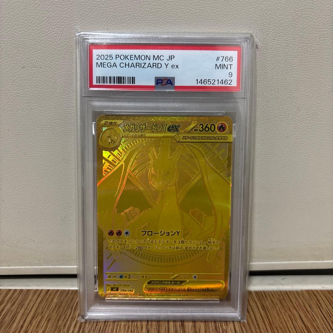 メガリザードン Y ex