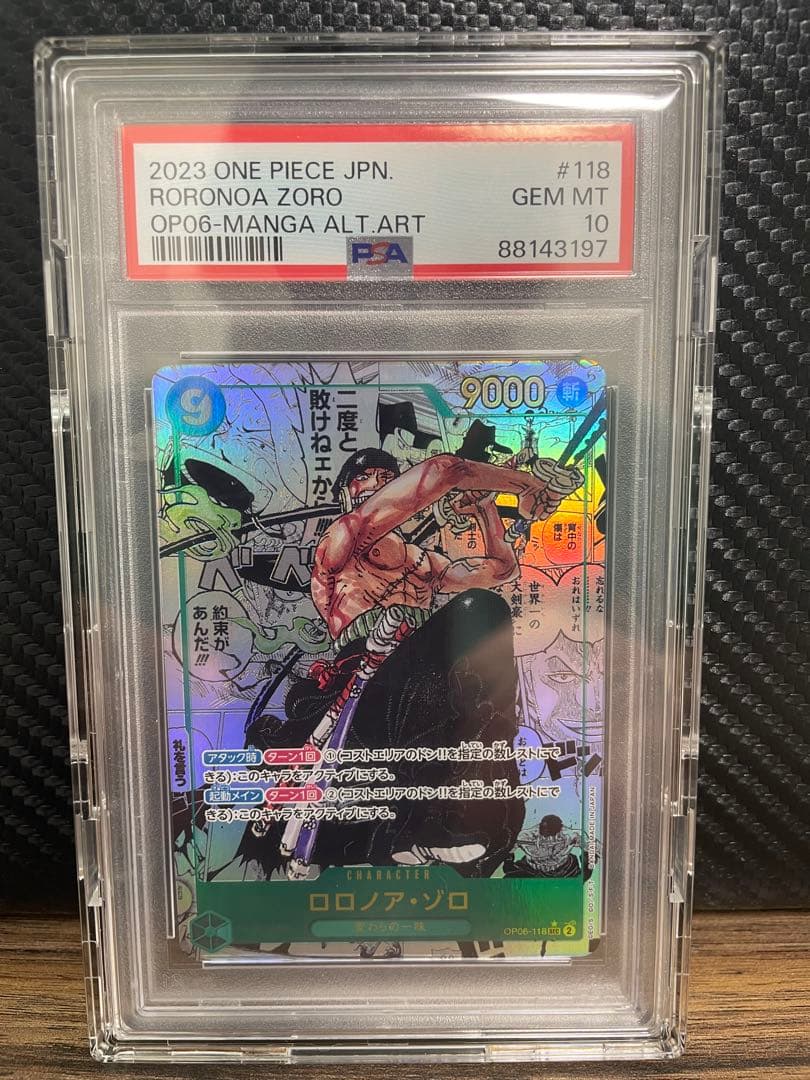 【PSA10】最終値下げ　ロロノア・ゾロ SEC スーパーパラレル(コミパラ)