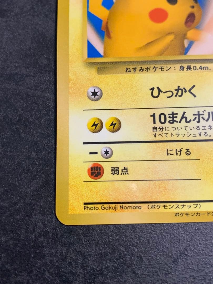 ポケモンカード　ピカチュウ　旧裏面　ポケモンスナップ　025 プロモ