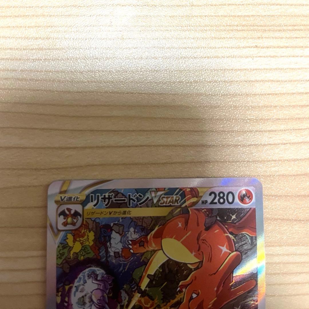 【高騰中】ミュウツーVSTAR SAR &リザードンVSTARSAR 2枚セット