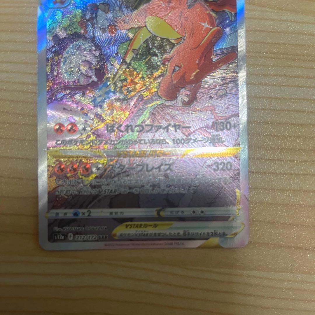 【高騰中】ミュウツーVSTAR SAR &リザードンVSTARSAR 2枚セット