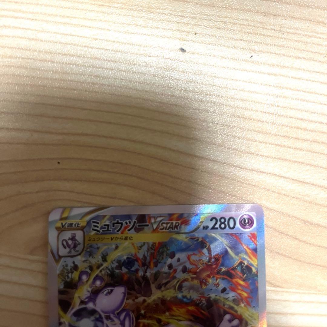 【高騰中】ミュウツーVSTAR SAR &リザードンVSTARSAR 2枚セット