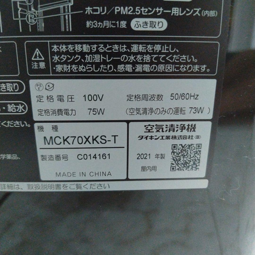 DAIKIN 空気清浄機 ストリーマ機能搭載2021年製ブラウン色