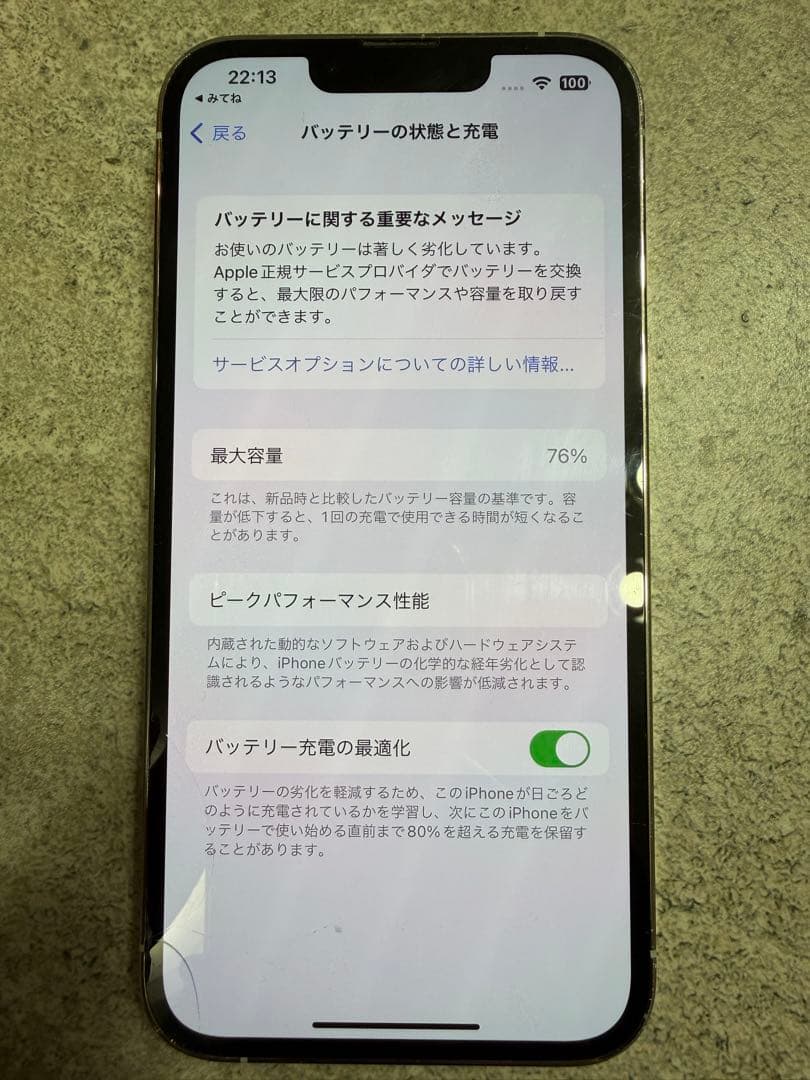 iPhone13pro 中古