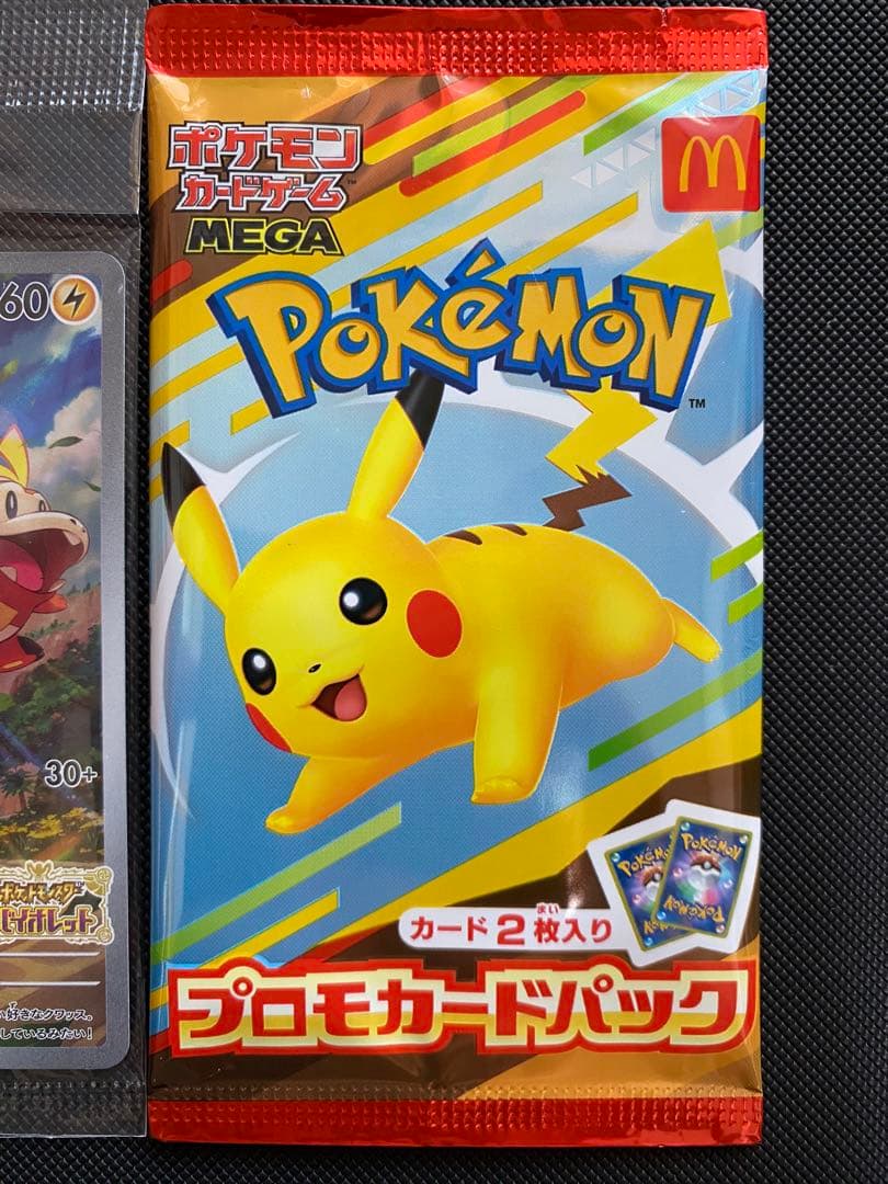 【未開封2枚セット】ポケモンカード/ピカチュウ/スカバイプロモ/マクドナルド限定