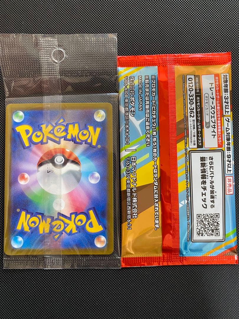 【未開封2枚セット】ポケモンカード/ピカチュウ/スカバイプロモ/マクドナルド限定