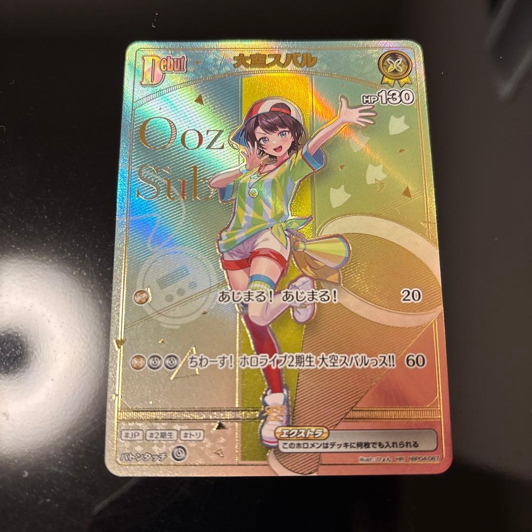 ホロライブカード　大空スバル　HR