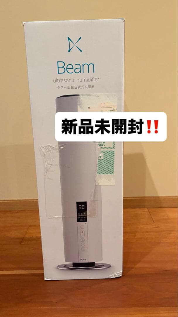 Beam 超音波加湿器 新品未開封