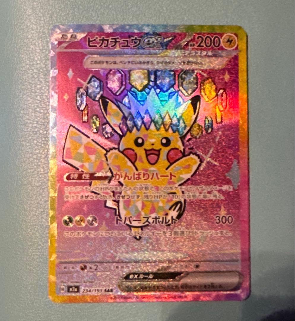 ポケモンカードゲーム ピカチュウex SAR センタリング良好