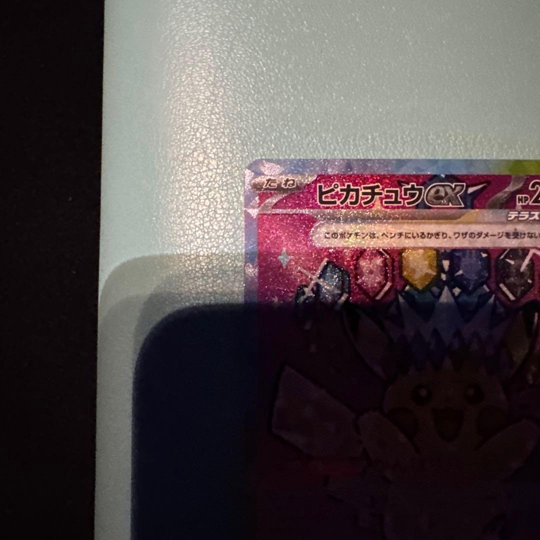 ポケモンカードゲーム ピカチュウex SAR センタリング良好