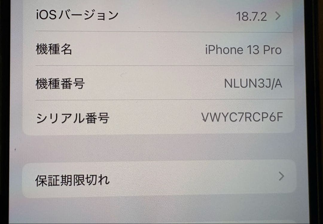 美品 Apple iPhone 13Pro 256GBグラファイト SIMフリー