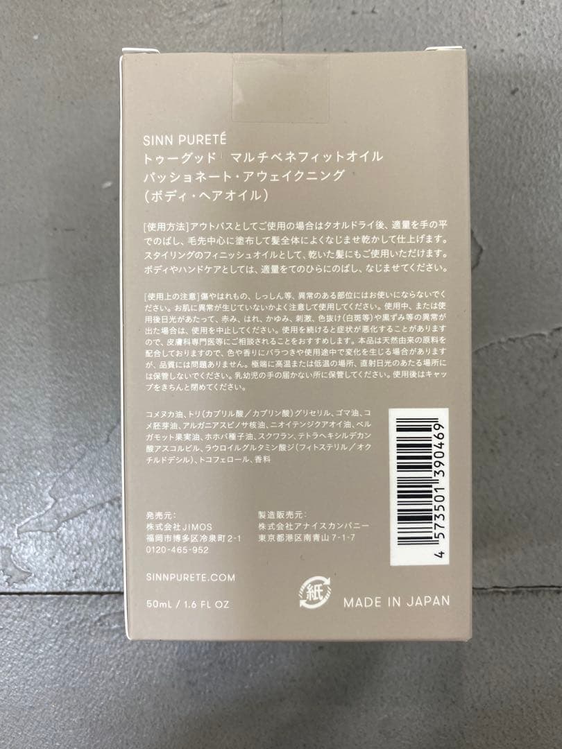 マルチベネフィットオイル7本セット